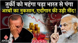 India Pakistan News: Erdogan को अरबों का नुकसान| Boycott Turkey| PM Modi| Indian Army| Breaking News