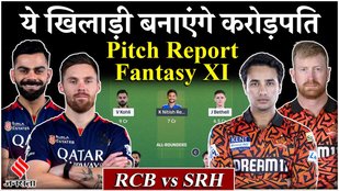 RCB vs SRH Dream11 Prediction:Bengaluru और Hyderabad में कौन ताकतवर| Ekana Stadium Pitch Report| IPL