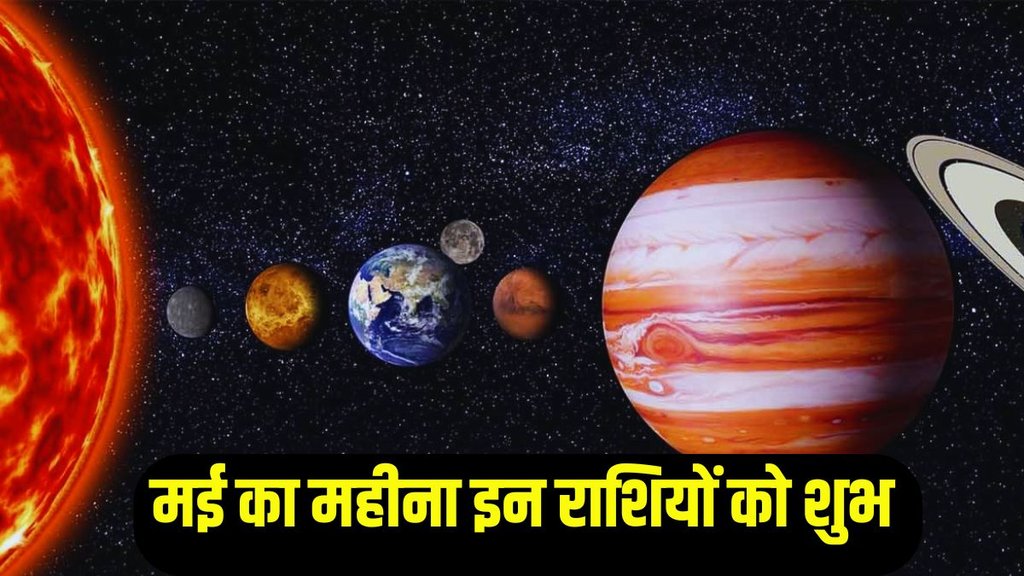 may grah gochar rashifal 2025, may grah gochar, may 2025 horoscope