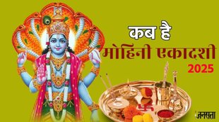 mohini ekadashi 2025, mohini ekadashi 2025 date, mohini ekadashi importance, mohini ekadashi 2025 kab hai, मोहिनी एकादशी 2025 कब है, mohini ekadashi ka puja muhurat, mohini ekadashi puja vidhi, mohini ekadashi significance, kab hai mohini ekadashi मोहिनी एकादशी 2025, एकादशी