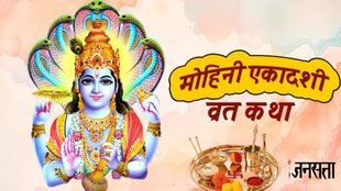 Mohini Ekadashi 2025 Katha, Mohini Ekadashi vrat Katha, Mohini Ekadashi vrat ki Katha, Ekadashi vrat Katha, mohini ekadashi 2025, mohini ekadashi 2025 date, mohini ekadashi importance, mohini ekadashi 2025 kab hai, Mohini Ekadashi 2025 muhurat, Mohini Ekadashi 2025 parana samay, story of vaishakha shukla ekadashi, vaishakha shukla ekadashi Vrat significance, मोहिनी एकादशी व्रत कथा, मोहिनी एकादशी 2024 कथा, मोहिनी एकादशी 2025, मोहिनी एकादशी व्रत 2025,