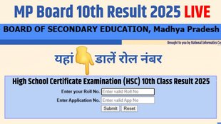 MP Board 10th Result 2025, MP Board 10th Result kab aayega