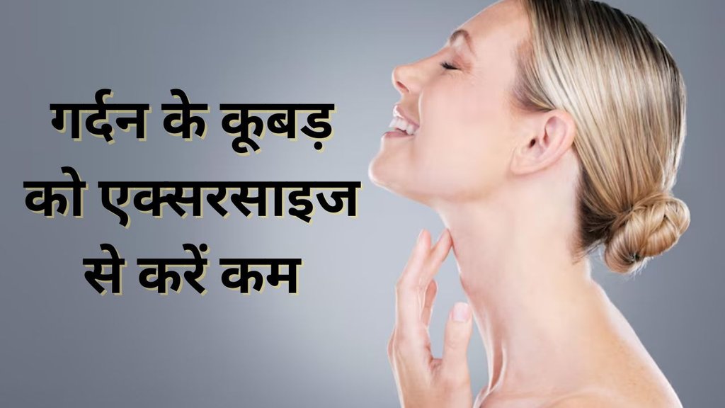 How to Get Rid of Neck Hump | Neck hump Treatment in hindi | How to get rid of neck hump fast