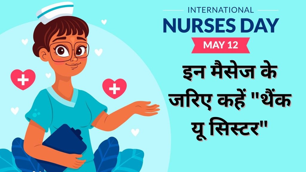 Nurses Day | nursing day | International Nurses Day 2025 |