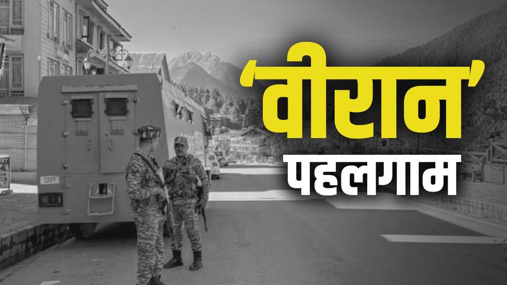 pahalgam, operation sindoor, ind-pak