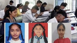 Punjab Board Class 10th Result Toppers List 3 girls score 100%