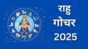 rahu gochar 2025, rahu gochar 2025 in kumbh rashi, rahu transit in aquarius, rahu transit 2025, rahu gochar unlucky rashi, rahu gochar unlucky horoscope, unlucky zodiac signs, rahu transit 2025