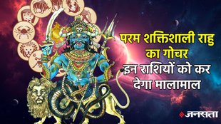 Rahu gochar 2025, rahu gochar, rahu gochar in kumbh rashi, rahu in astrology, rahu rashi parivartan 2025, rahu in kumbh 2025, राहु गोचर 2025, राहु गोचर, राहु राशि परिवर्तन, rahu in shani rashi, may horoscope 2025