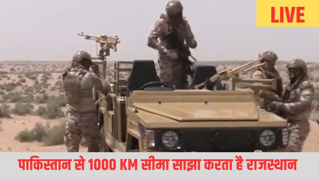 rajasthan news| india pak| operation sindoor rajasthan news| india pak| operation sindoor