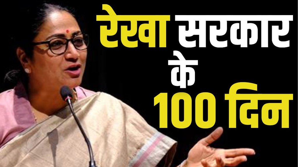 rekha gupta, cm rekha gupta, delhi