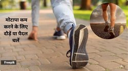 Walking vs Running: मोटापा कम करने में 2 किलोमीटर पैदल चलना ज्यादा बेहतर है या फिर 1 km दौड़ना, किसे करने से जल्दी घटेगा वजन, डॉक्टर से जानें सच्चाई