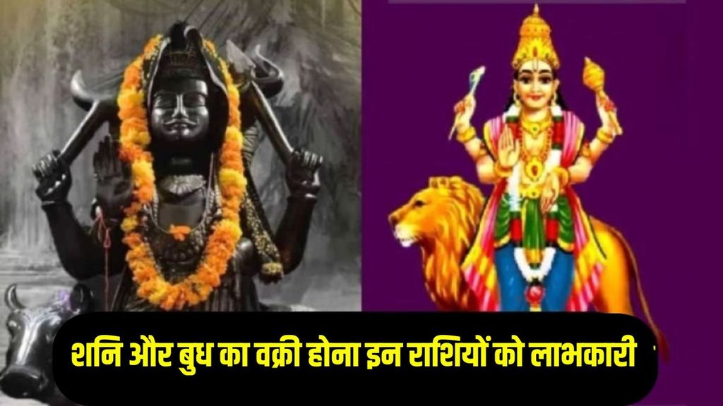 shani gochar 2025, saturn vakri in meen, budh vakri, sawan 2025