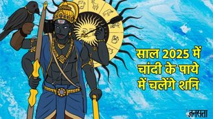 Shani Dev, shani gochar 2025, shani in meen 2025, lucky zodiac signs, shani ka paya in 2025, shani ka chandi ka paya, shani ka rajat paya, shani chandi paya in kundli, शनि का चांदी पाया, शनि का रजत पाया, Remedies for Planet Saturn, shani sade sati upay,