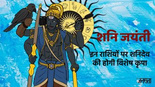 shani jayanti 2025, shani jayanti 2025 date, shani jayanti 2025 kab hai, shani jayanti 20205 horoscope, shani jayanti 2025 rashifal, शनि जयंती 2025, शनि जयंती 2025 कब है, शनि जयंती 2025 की डेट, shani jayanti 2025 date and shubh muhurat, shani jayanti kab manayenge