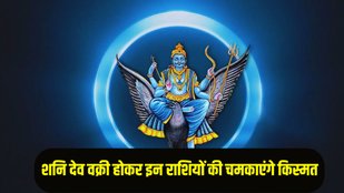 Shani Dev Vakri, Shani Dev Vakri 2025