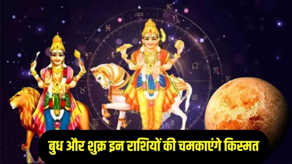 Budh Transit In Mithun, shukra and budh ki yuti in mithun
