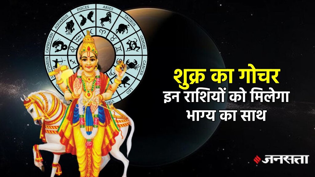 shukra gochar 2025, shukra in vrishbha, venus transit 2025, venus transit 2025 in taurus, shukra gochar 2025, शुक्र गोचर 2025 वृषभ राशि में गोचर, मेष राशि में शुक्र का गोचर, shukra gochar 2025 rashifal, shukra gochar impact, venus transit effect, shukra gpchar in mesh, astrology, religion news