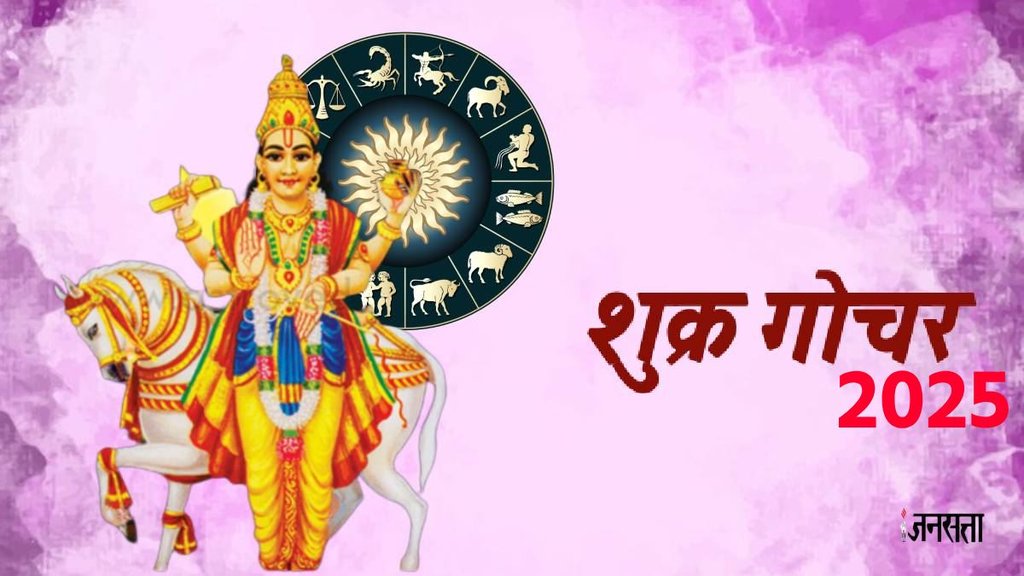 shukra gochar 2025, shukra in mithun, venus transit in gemini, shukra and guru yuti 2025, Venus Transit 2025, Venus Transit in gemini, shukra gochar ka prabhav, शुक्र गोचर 2025, jupiter and venus conjunction 2025, gajlaxmi rajyog 2025, gajlaxmi rajyog 2025 astrology, gajlaxmi rajyog 2025 horoscope