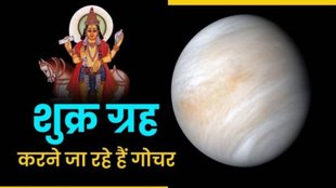 Shukra Gochar In Mithun, Shukra Gochar 2025