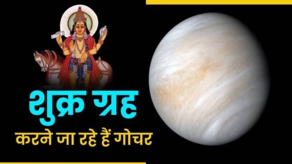 Shukra Gochar In Mithun, Shukra Gochar 2025