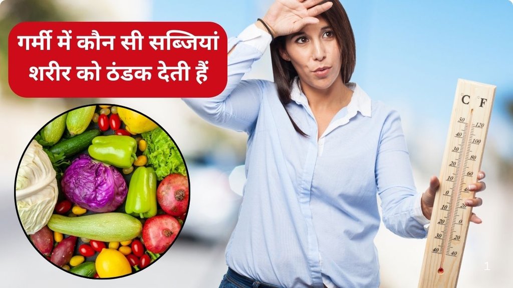 summer food, summer vegetables, summer diet, summer food benefits, health, nutrition, nutrition food,Vegetables that keep the body hydrated in summer,