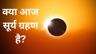 Surya Grahan, Solar Eclipse 2025, Surya grahan Today