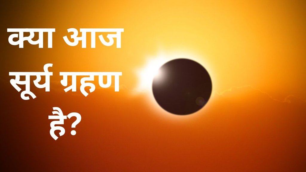 Surya Grahan, Solar Eclipse 2025, Surya grahan Today