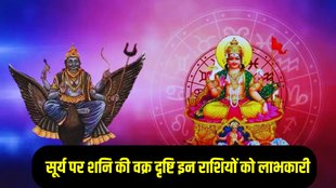 Surya Gochar 2025, Surya Gochar In Vrash Rashi
