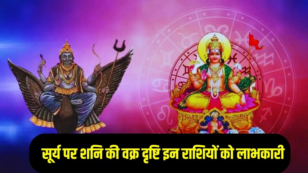 Surya Gochar 2025, Surya Gochar In Vrash Rashi