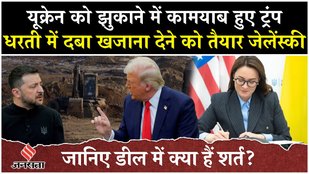 US Ukraine Mineral Deal: China will be defeated by America's mineral deal, understand the whole game