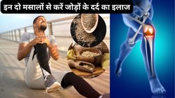 बॉडी में जमा सारा Uric Acid पेशाब के जरिए निकल जाएगा बाहर, सुबह खाली पेट सिर्फ इन 2 मसालों का पानी पिएं, दर्द और सूजन हो जाएगी कंट्रोल