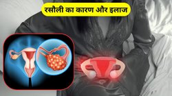 बच्चेदानी के ऑपरेशन से बचना है तो बना लें इन चीजों से दूरी, रसौली का नहीं होगा खतरा, जानिए कैसे करें बचाव