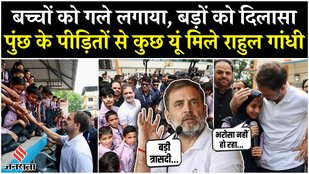 Rahul Gandhi reached Poonch and learned about the condition of the victims