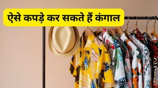 Vastu Tips, vastu shastra, vastu tips for clothes, vastu tips for dirty clothes, ghar ke liye vastu, how to please maa Laxmi, maa Laxmi ko kaise khush kare