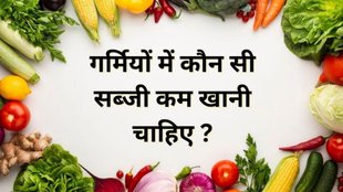 Capsicum, Potato, Cabbage, garmi mai konsi sabzi nahi khani chahiye, garmi me konsi sabji nahi khani chahiye, which vegetable should not be eaten in summer
