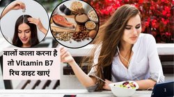 Biotin Rich Foods: क्या सच में बालों को काला बना देता है बायोटीन, डायटीशियन की बातें जान हैरान हो जाएंगे आप, ये चीज रोज़ खाएं तेजी से होगी हेयर ग्रोथ
