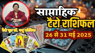 Tarot Card Reading, Tarot Card Reading weekly, Saptahik Rashifal, weekly horoscope, Tarot Card Rashifal,Tarot Card Reading, , tarot card reading january 25 To 31 may 2025, weekly tarot horoscope in hindi, weekly horoscope 25 To 31 May 2025, tarot weekly horoscope, साप्ताहिक टैरो राशिफल 2 5 से 31 मई 2025, ,साप्ताहिक राशिफल, टैरो कार्ड राशिफल, साप्ताहिक टैरो कार्ड राशिफल, वीकली टैरो कार्ड, tarot horoscope june 2025