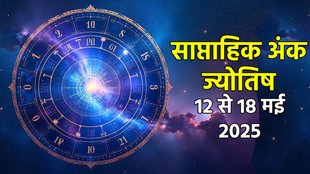 ank jyotish shastra, ank jyotish ka chart, mulank jyotish, mulank chart, numerology forecast 2025, weekly numerology horoscope may, saptahik ank jyotish 12 To 18 May 2025, weekly numerological horoscope, weekly ank jyotish, weekly numerology horoscope, weekly numerological horoscope, weekly ank jyotish, अंक ज्योतिष साप्ताहिक राशिफल, weekly numerology in hindi, अंक ज्योतिष राशिफल 12 से 18 मई 2025
