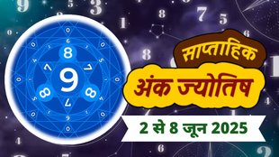ank jyotish shastra, ank jyotish ka chart, mulank jyotish, mulank chart, numerology forecast 2025, weekly numerology horoscope june, saptahik ank jyotish 2 to 8 june June 2025, weekly numerological horoscope, weekly ank jyotish, weekly numerology horoscope, weekly numerological horoscope, weekly ank jyotish, अंक ज्योतिष साप्ताहिक राशिफल, weekly numerology in hindi, अंक ज्योतिष राशिफल 2 से 8 जून 2025