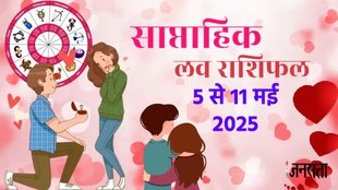 weekly Love horoscope, saptahik rashifal in hindi, weekly Love horoscope 5 to 11 may 2025, weekly horoscope for all zodiac signs, Horoscope 5 to 11 may 2025, Weekly Love Horoscope may 2025, weekly Love horoscope may 2025, saptahik Love rashifal, saptahik rashifal 28 april to 4 may 2025, chandra gochar 2025, shukra gochaar, vish yog, kalatamak yog, grahan yog, gajkeasri yog, shukra chandra yuti, dhan laxmi rajyog 2025, makvaya rajyog 2025, shani gochar in meen, साप्ताहिक लव राशिफल 5 से 11 मई 2025