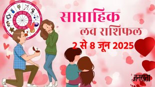 weekly Love horoscope, saptahik rashifal in hindi, weekly Love horoscope 2 To 8 June 2025, weekly horoscope for all zodiac signs, Horoscope 2 To 8 June 2025, Weekly Love Horoscope may 2025, weekly Love horoscope June 2025, saptahik Love rashifal,