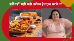 मोटापा कम करना चाहते हैं तो डाइट से सिर्फ इन 5 फूड्स को निकाल दें, 4 महीने में घटेगा 25 किलो वजन, फिटनेस कोच ने कर दिया ये करिश्मा
