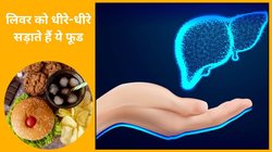 सिर्फ शराब ही नहीं बल्कि ये 5 फूड भी हैं लिवर के लिए ज़हर, ठप पड़ सकता है Liver और बढ़ सकती है सूजन, देखिए फूड लिस्ट
