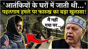 Farooq Abdullah made a big revelation on Mehbooba Mufti on Pahalgam Terror Attack!