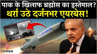 India Pakistan Tensions: BrahMos missile strike on a dozen Pakistani air bases?