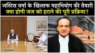 Modi government preparing for impeachment against Justice Yashwant Verma | Monsoon Session | Kiren Rijiju
