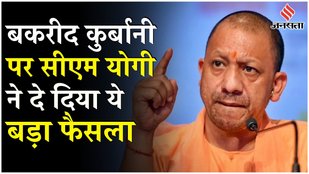 CM Yogi's strong action on Bakra Eid Qurbani, this is the whole matter | Eid-ul-Adha 2025 | UP News Breaking
