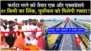 Will Purvanchal of Uttar Pradesh get speed through Gorakhpur Link Expressway? | CM Yogi