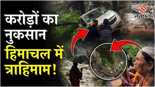 Himachal Floods: Pictures of devastation from everywhere including Kullu-Dharamshala | Heavy Rainfall | Cloudburst