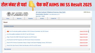 AIIMS, AIIMS result, AIIMS INI SS result 2025, AIIMS INI SS July result, aiimsexams.ac.in, AIIMS exam